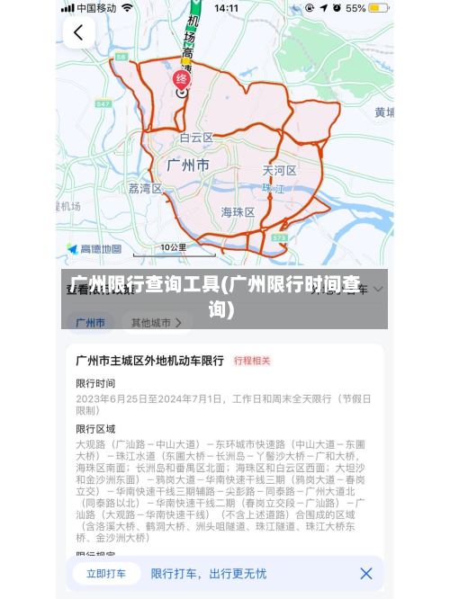 广州限行查询工具(广州限行时间查询)