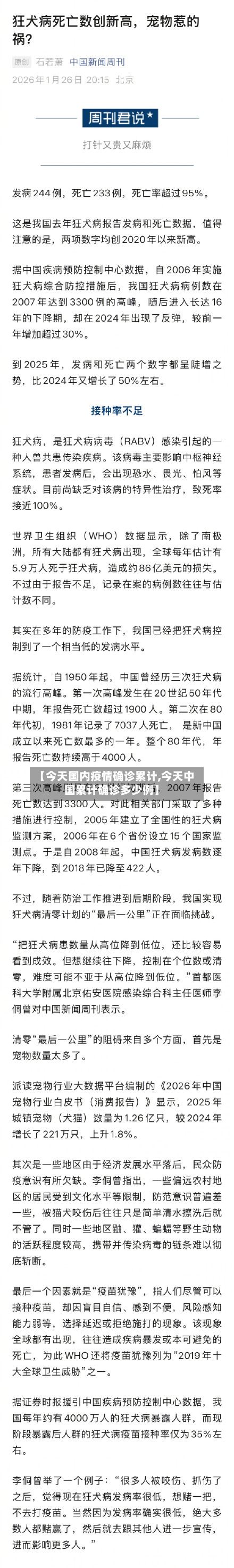 【今天国内疫情确诊累计,今天中国累计确诊多少例】-第2张图片